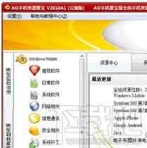 AO手机聚宝,AO手机聚宝下载,AO手机聚宝电脑版