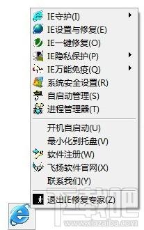 全能IE修复专家,全能IE修复专家下载,全能IE修复专家官方下载