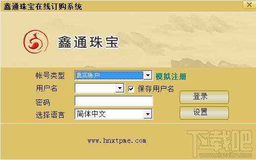 鑫通珠宝在线订购系统,鑫通珠宝在线订购系统下载,鑫通珠宝在线订购系统官方下载