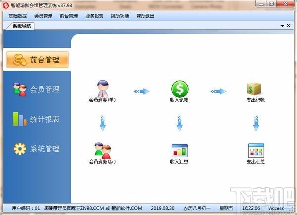 智能瑜伽会馆管理系统,智能瑜伽会馆管理系统官方下载