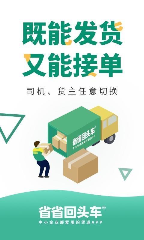 省省回头车app下载,省省回头车安卓版