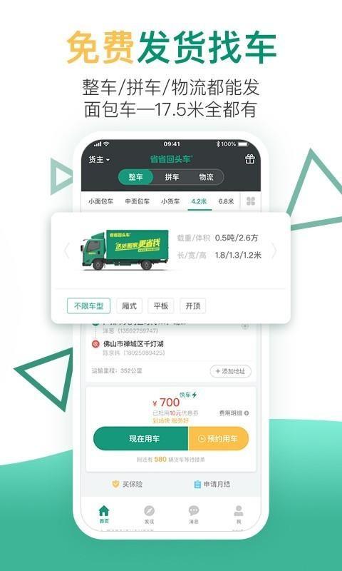 省省回头车app下载,省省回头车安卓版