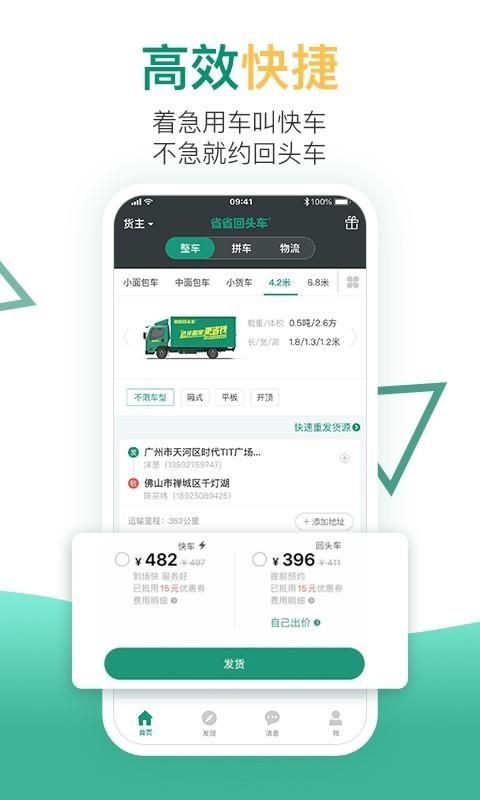 省省回头车app下载,省省回头车安卓版
