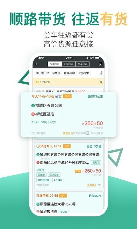 省省回头车app下载,省省回头车安卓版