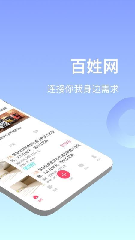 百姓网app下载,百姓网手机版