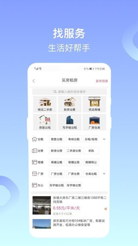 百姓网app下载,百姓网手机版