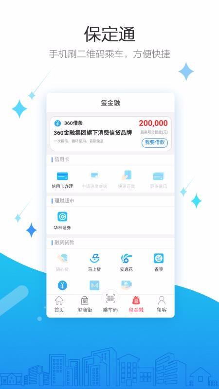 保定通app下载,保定通手机版