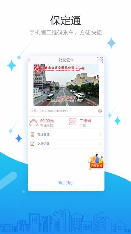 保定通app下载,保定通手机版
