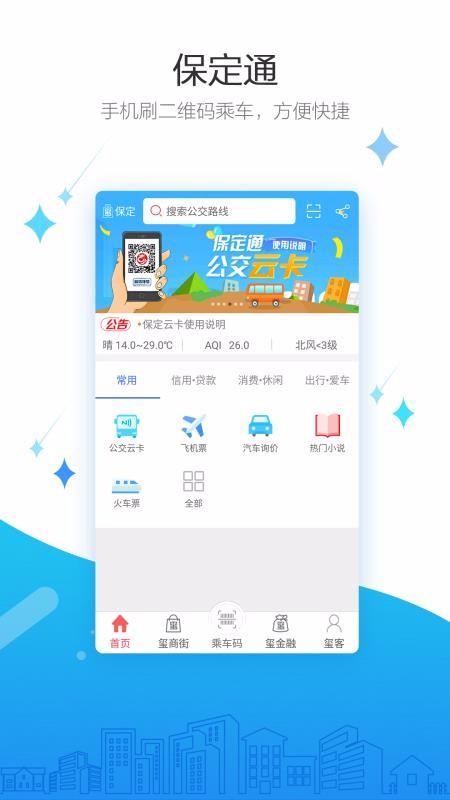 保定通app下载,保定通手机版