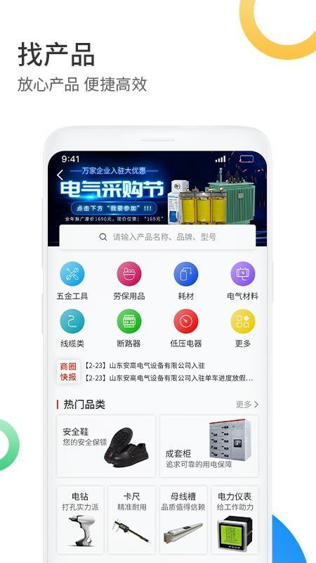 电气服务云平台app下载,电气服务云平台手机版