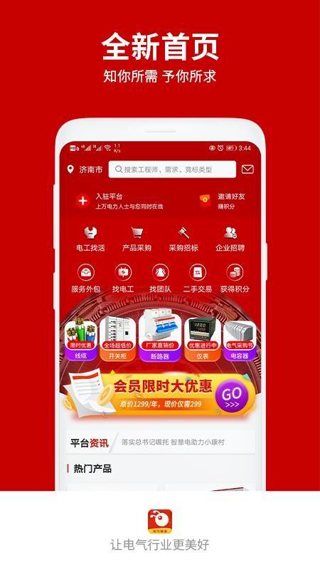 电气服务云平台app下载,电气服务云平台手机版