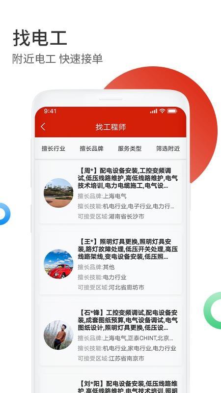 电气服务云平台app下载,电气服务云平台手机版