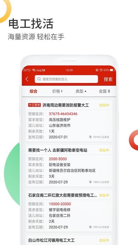 电气服务云平台app下载,电气服务云平台手机版