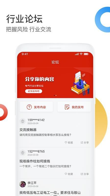 电气服务云平台app下载,电气服务云平台手机版