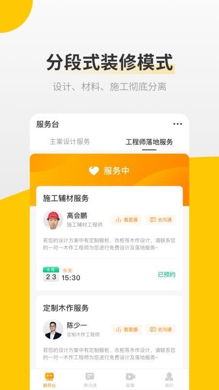 爱舍记app下载,爱舍记手机版