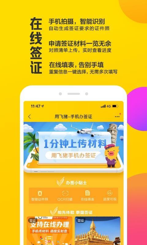 飞猪app下载,飞猪手机版