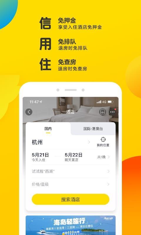 飞猪app下载,飞猪手机版