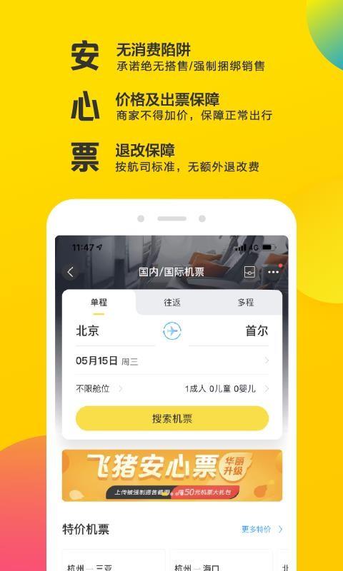 飞猪app下载,飞猪手机版