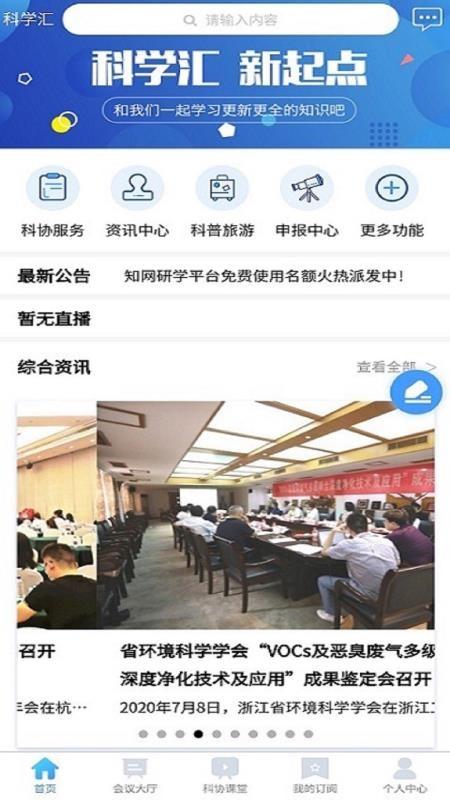 科学汇app下载,科学汇安卓版