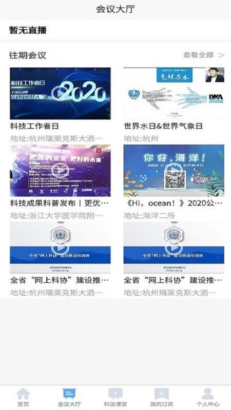 科学汇app下载,科学汇安卓版
