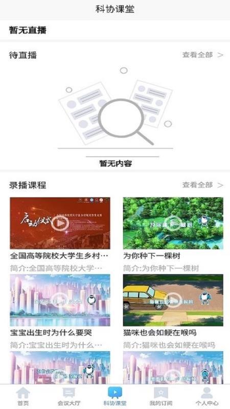 科学汇app下载,科学汇安卓版