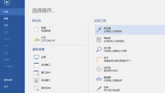 Screenote,截图,贴图.