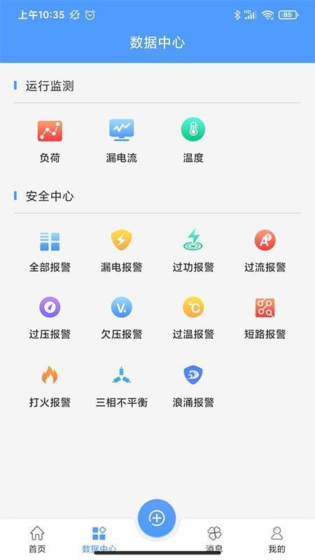 电卫士app下载,电卫士安卓版