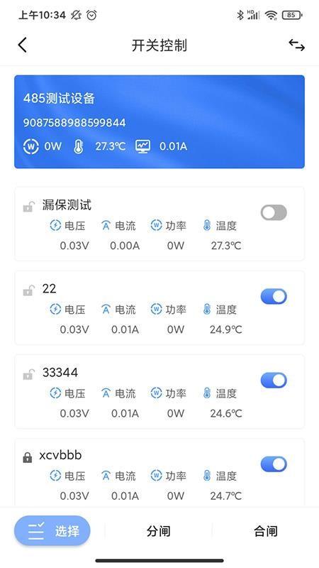 电卫士app下载,电卫士安卓版