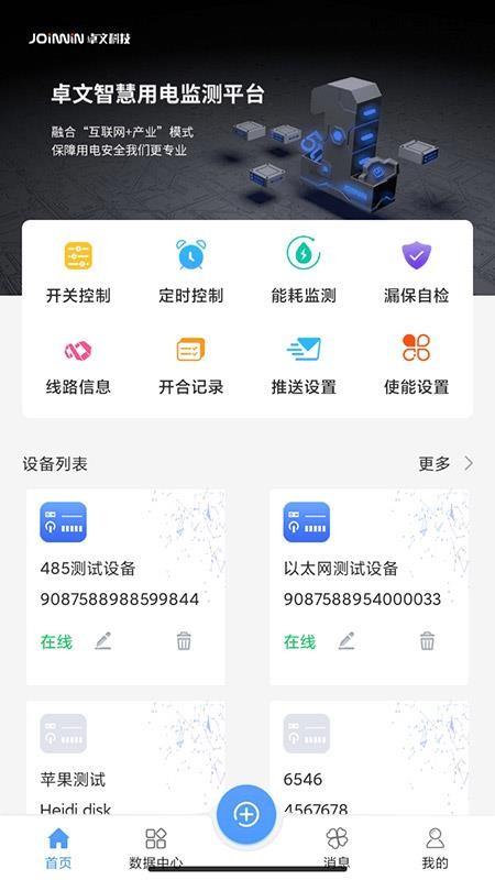 电卫士app下载,电卫士安卓版