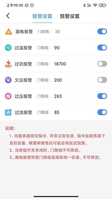 电卫士app下载,电卫士安卓版