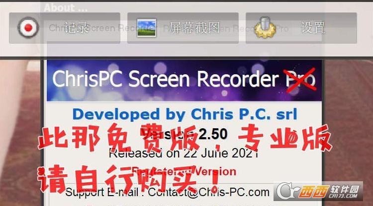 电脑桌面屏幕录制工具,便携版,ChrisPCScreenRecorder破解版.