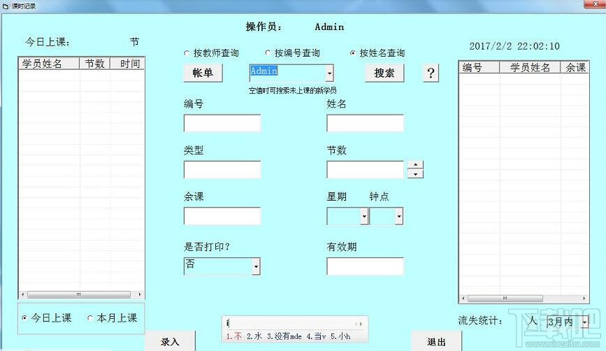 爱乐琴行管理系统,琴行管理系统