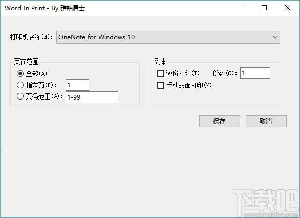 Word In Print下载,word文件快速打印工具,word文件快速打印