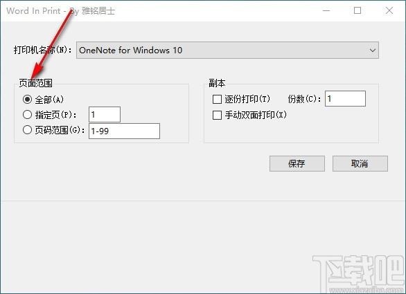 Word In Print下载,word文件快速打印工具,word文件快速打印