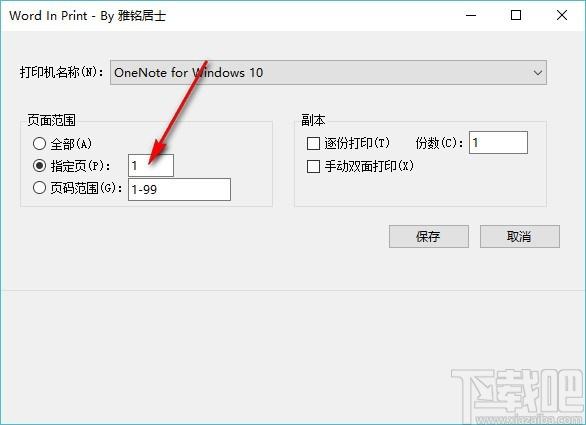Word In Print下载,word文件快速打印工具,word文件快速打印