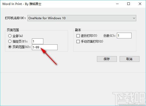 Word In Print下载,word文件快速打印工具,word文件快速打印