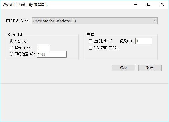 Word In Print下载,word文件快速打印工具,word文件快速打印