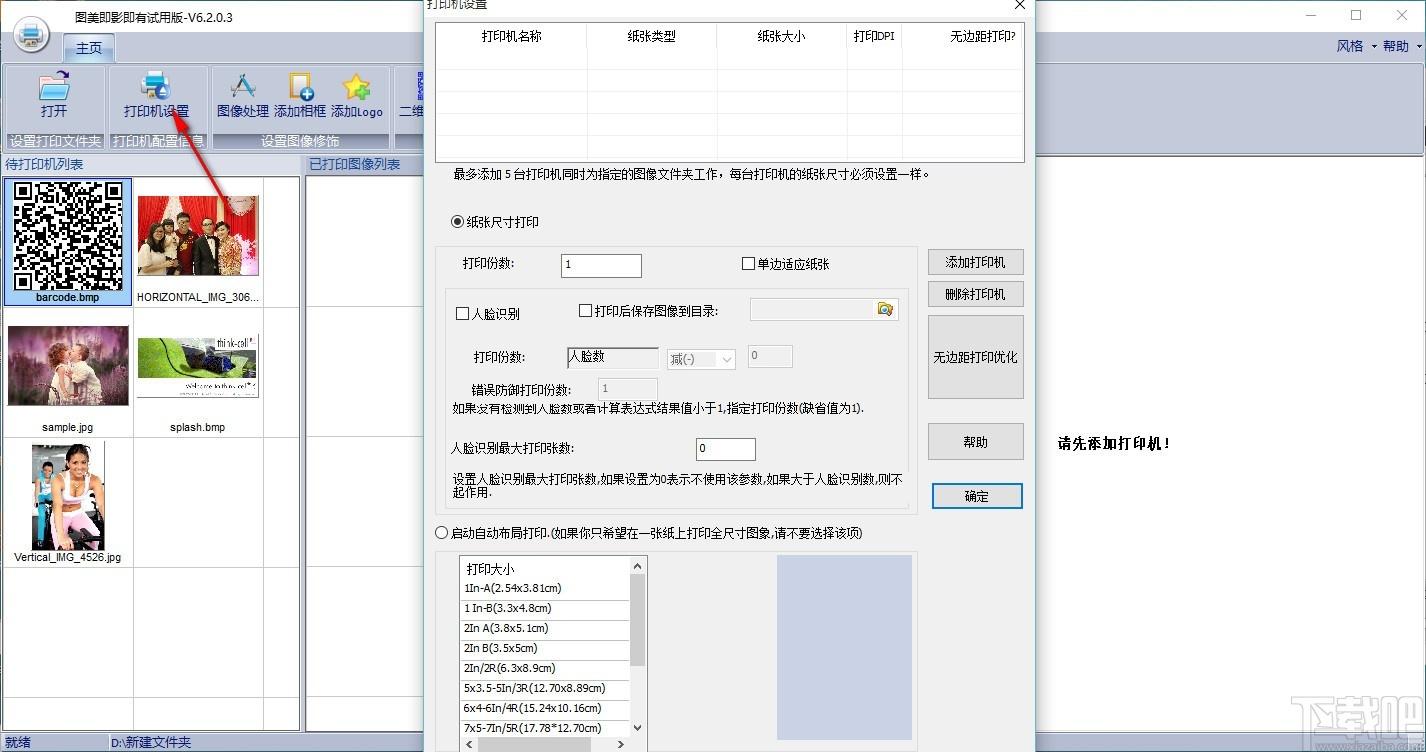 图美即影即有软件,照片打印软件,打印软件