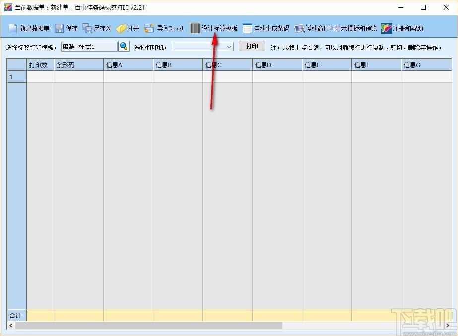 百事佳条码标签打印下载,条码标签打印软件,自动生成条码