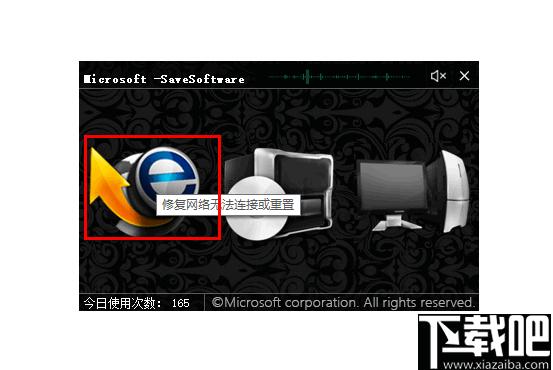 Microsoft SaveSoftware下载,系统修复,网络修复,程序修复