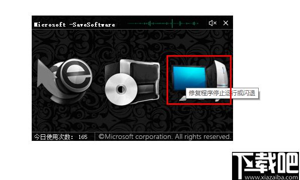 Microsoft SaveSoftware下载,系统修复,网络修复,程序修复