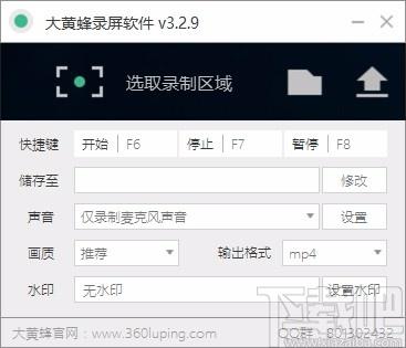 dhf录屏软件,屏幕录制软件,视频录制