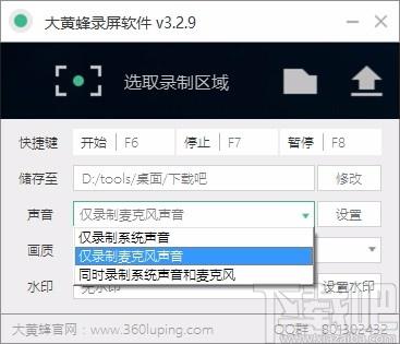 dhf录屏软件,屏幕录制软件,视频录制