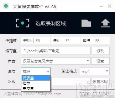 dhf录屏软件,屏幕录制软件,视频录制