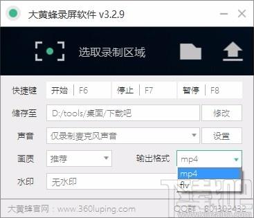 dhf录屏软件,屏幕录制软件,视频录制