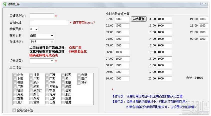 九度淘宝直通车点击软件,淘宝直通车,淘宝直通车点击软件, 九度淘宝直通车点击软件下载