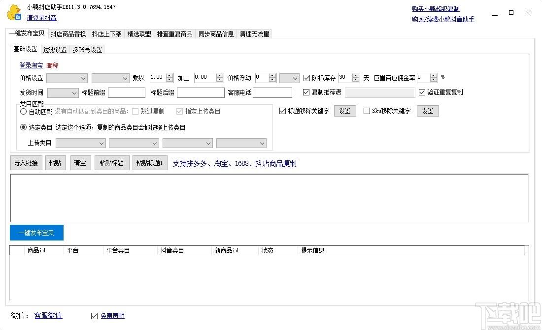 小鸭抖店助手下载,小鸭抖店助手,商业贸易,开店软件