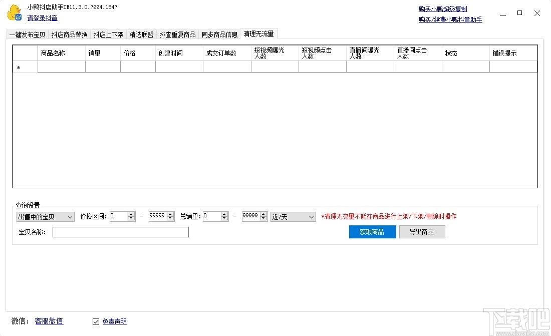 小鸭抖店助手下载,小鸭抖店助手,商业贸易,开店软件