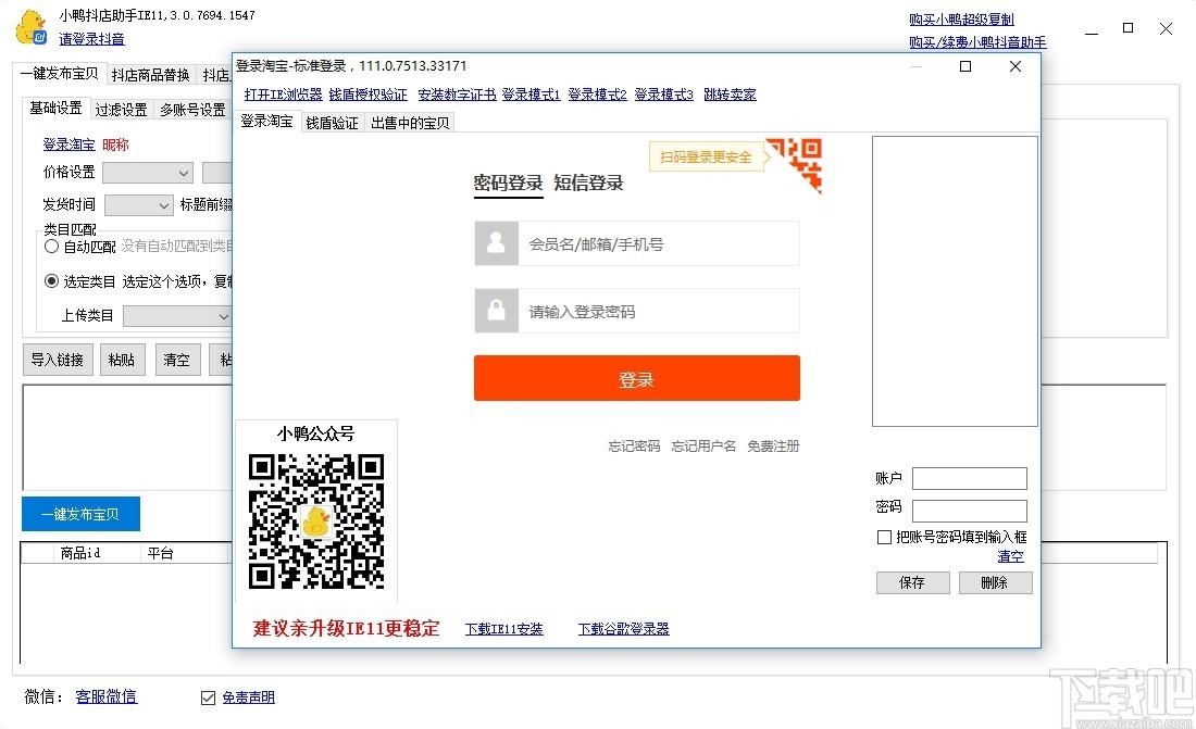 小鸭抖店助手下载,小鸭抖店助手,商业贸易,开店软件