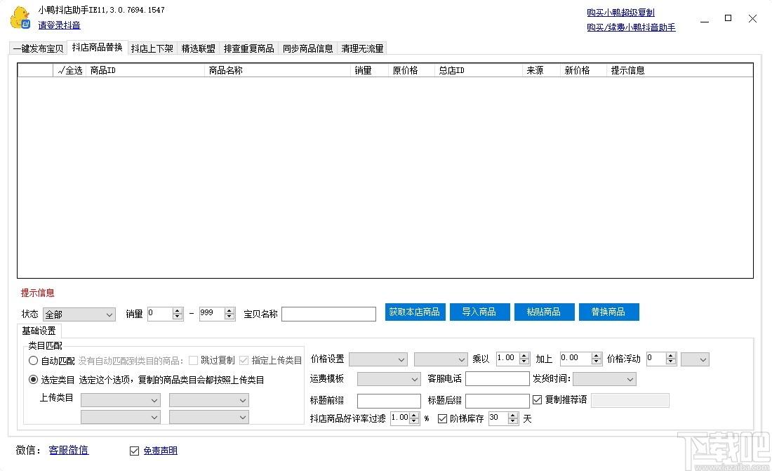 小鸭抖店助手下载,小鸭抖店助手,商业贸易,开店软件